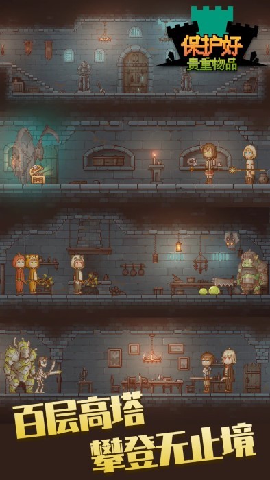 保管好贵重物品截图(3)