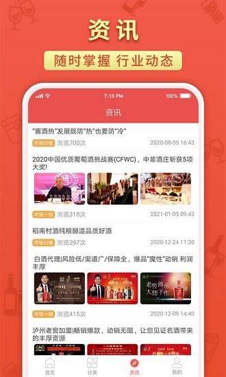 名酒招商网截图(3)