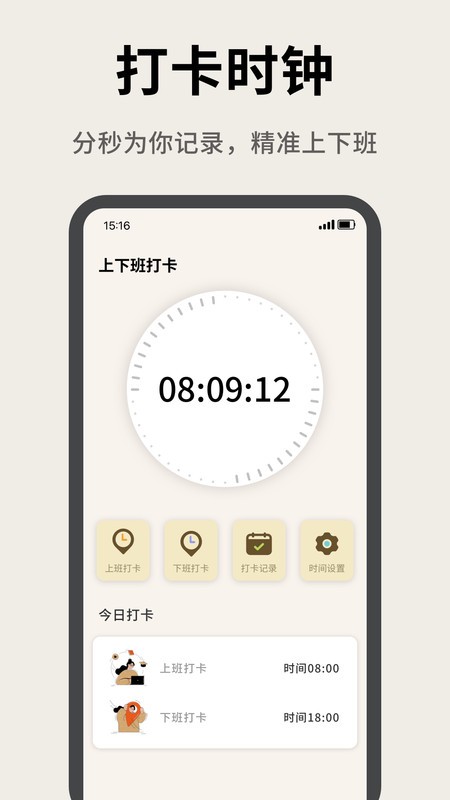 牛马计时器截图(2)