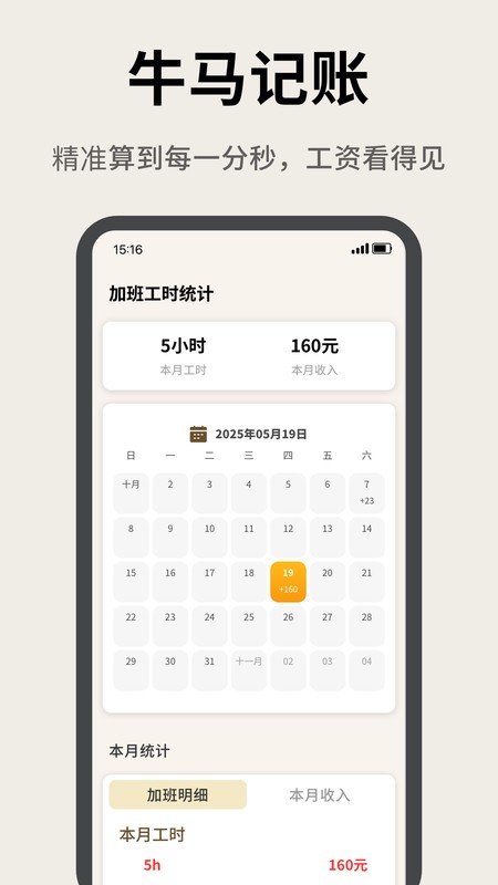 牛马计时器截图(1)