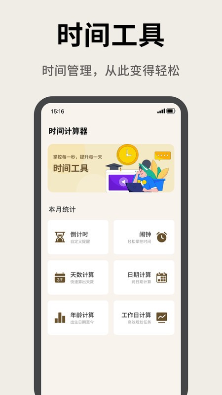 牛马计时器截图(4)