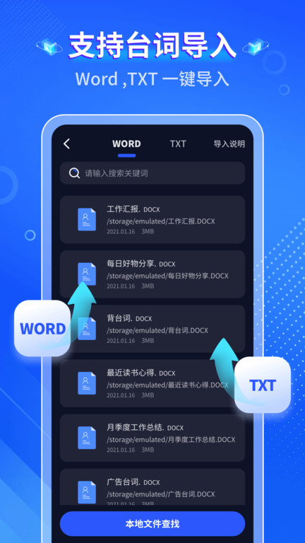 智能提词器截图(3)