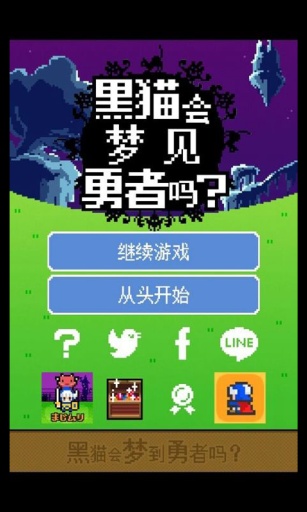 黑猫会梦见勇者吗截图(1)