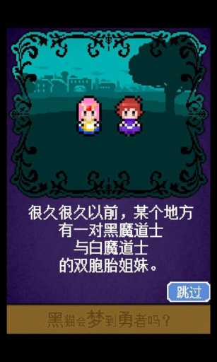 黑猫会梦见勇者吗截图(2)
