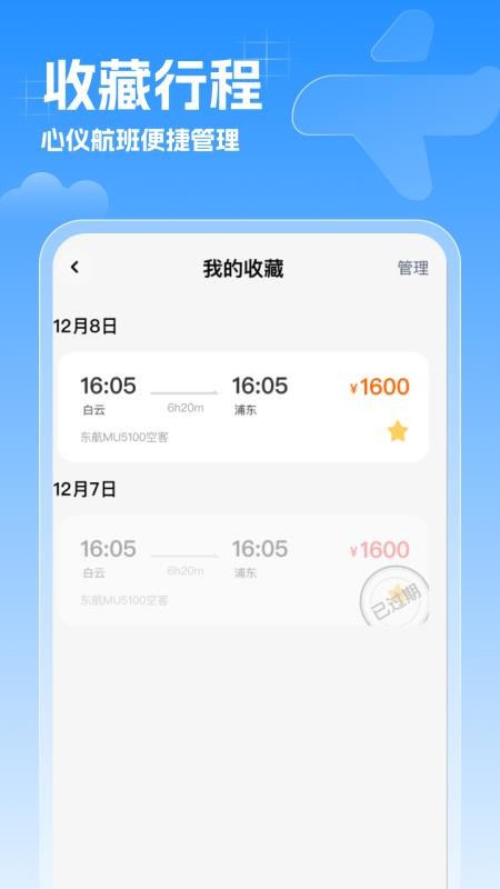 特价机票速查截图(1)