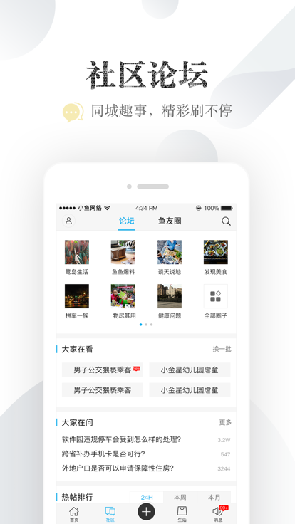 厦门小鱼网截图(1)