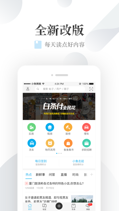 厦门小鱼网截图(3)
