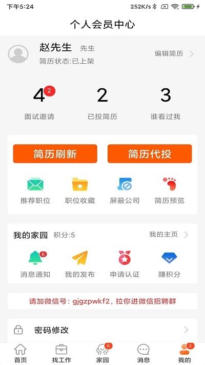 钢结构招聘网截图(4)
