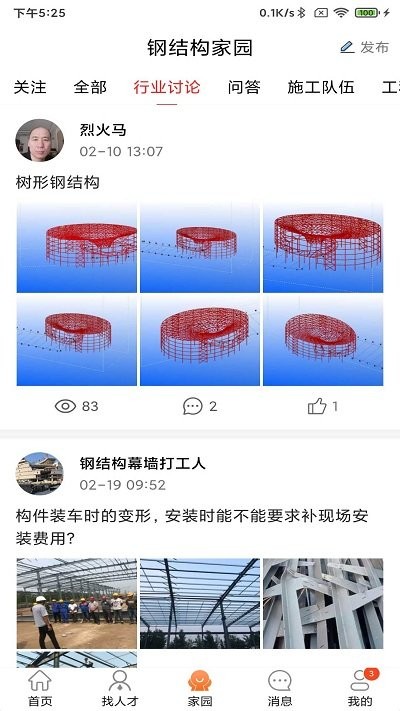 钢结构招聘网截图(3)