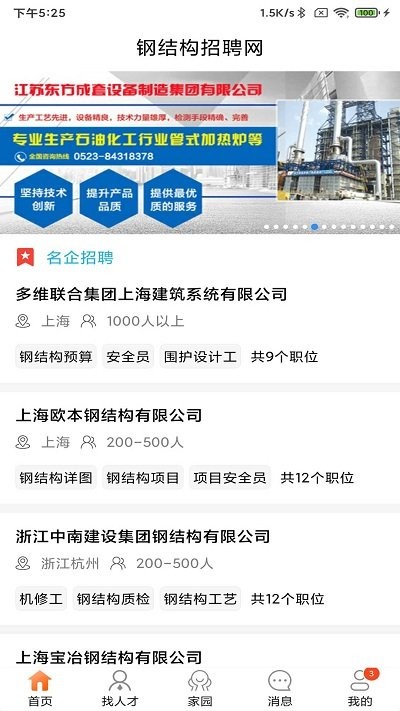 钢结构招聘网截图(2)