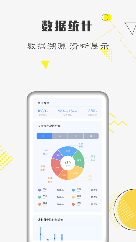 自律计划截图(4)