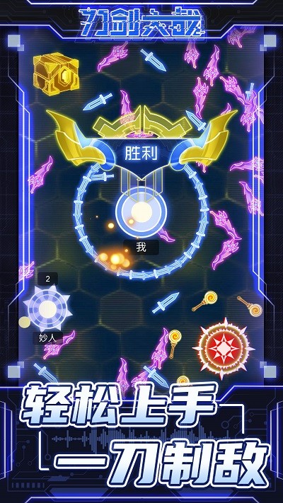 刀剑大战截图(1)