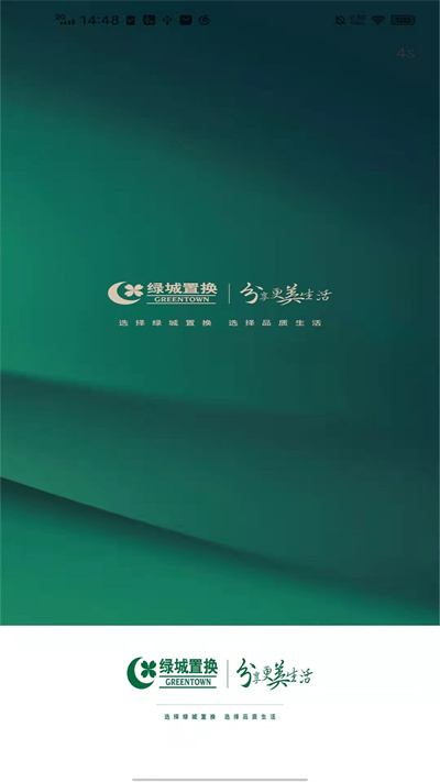 绿城置换截图(3)