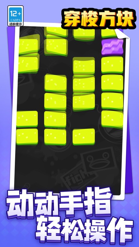 穿梭方块截图(1)