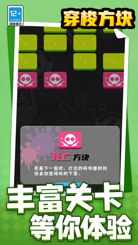 穿梭方块截图(2)