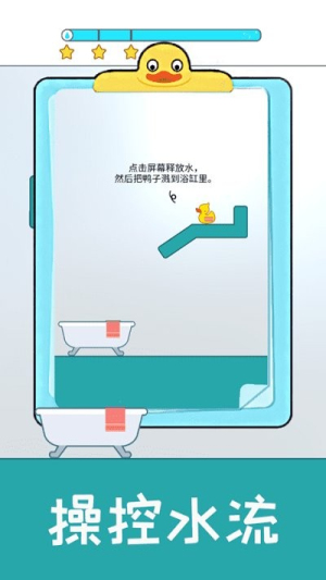 开心小黄鸭截图(2)