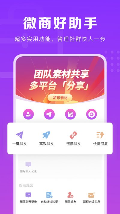 微商团长截图(3)