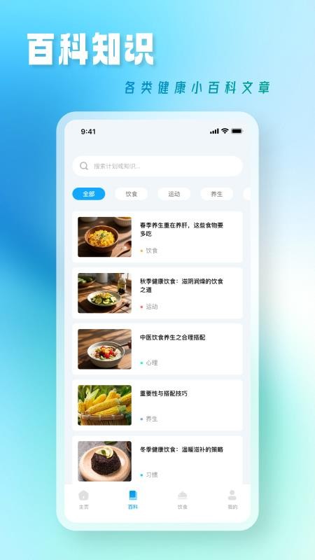 中医养生课截图(1)