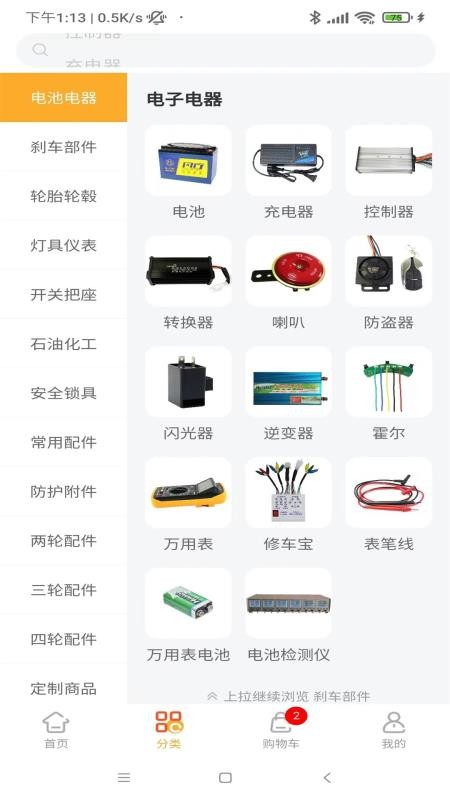 易捷创达截图(2)