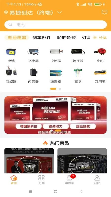 易捷创达截图(4)