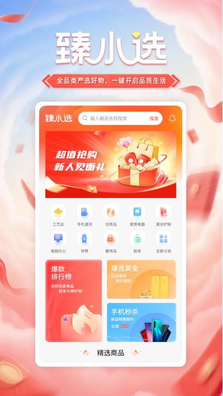 臻小选截图(3)