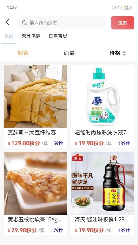 臻心易购截图(2)