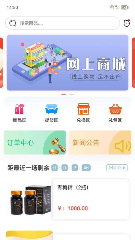 臻心易购截图(4)