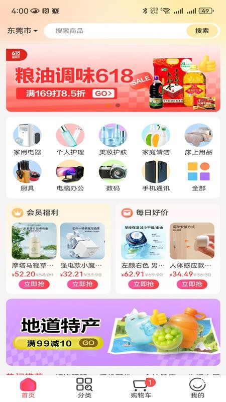 聚能实业商城截图(2)