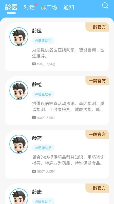 一龄博士截图(4)