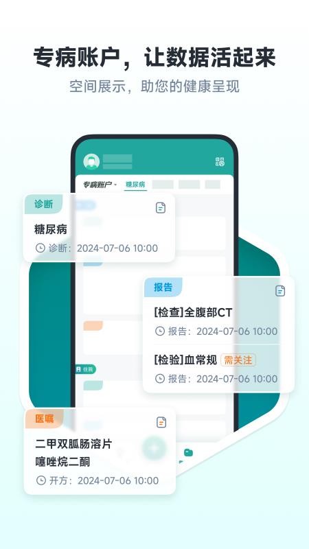 健康账户截图(1)