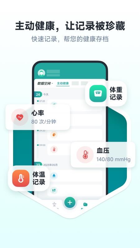 健康账户截图(3)