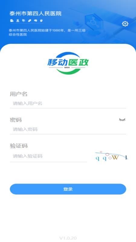 移动医政截图(2)