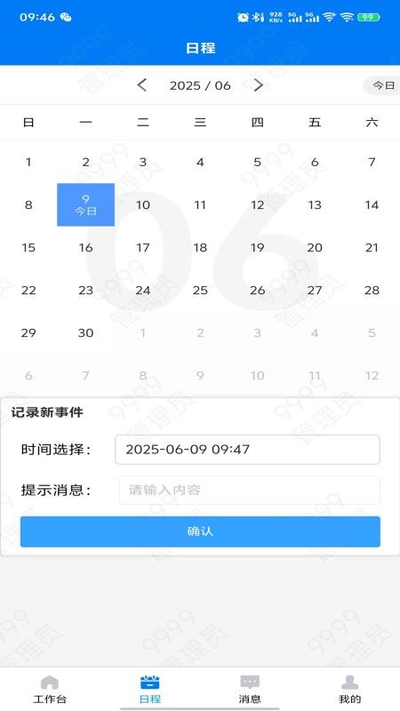 移动医政截图(3)