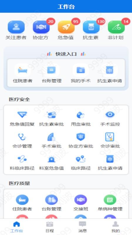 移动医政截图(1)