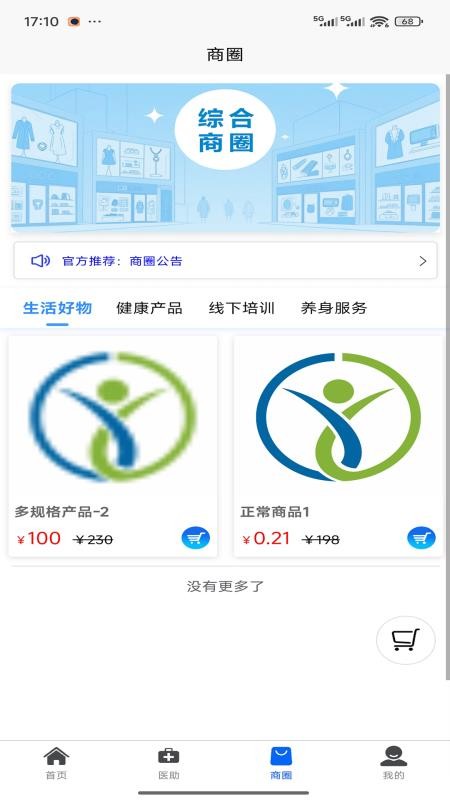 仰和健康截图(2)