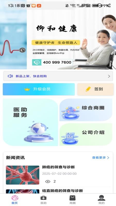 仰和健康截图(4)