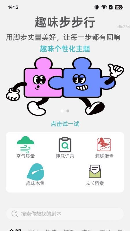 趣味步步行截图(1)