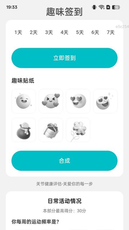 趣味步步行截图(2)