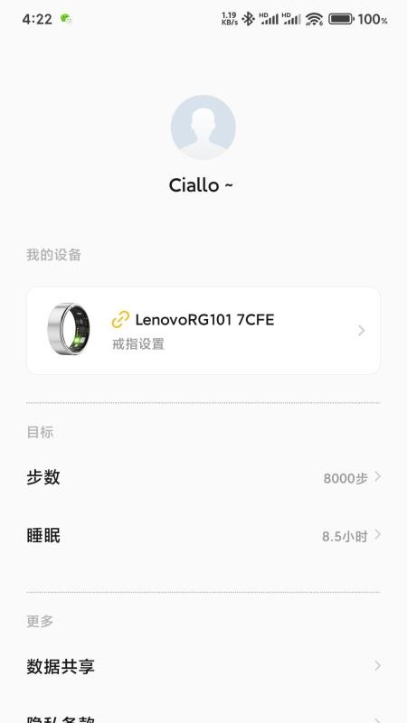 联享智生活截图(4)