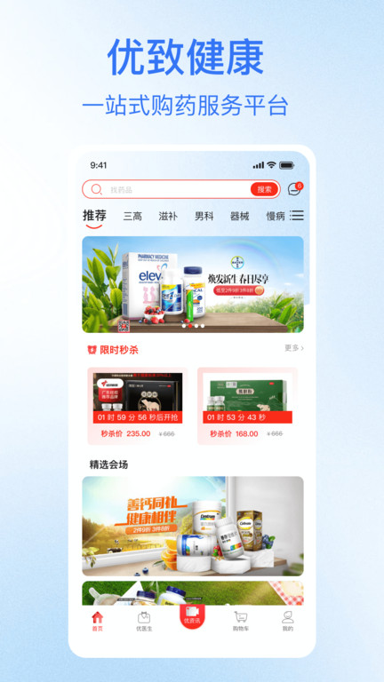 优致健康截图(3)