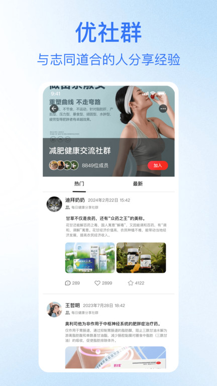 优致健康截图(2)