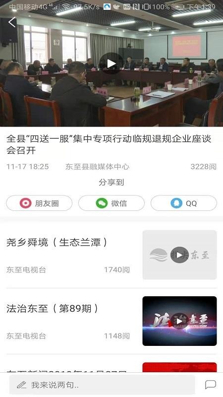 指尖东至截图(4)