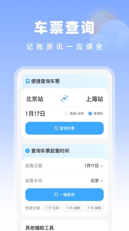 高铁特惠搜索截图(3)