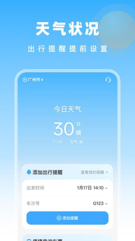 高铁特惠搜索截图(4)