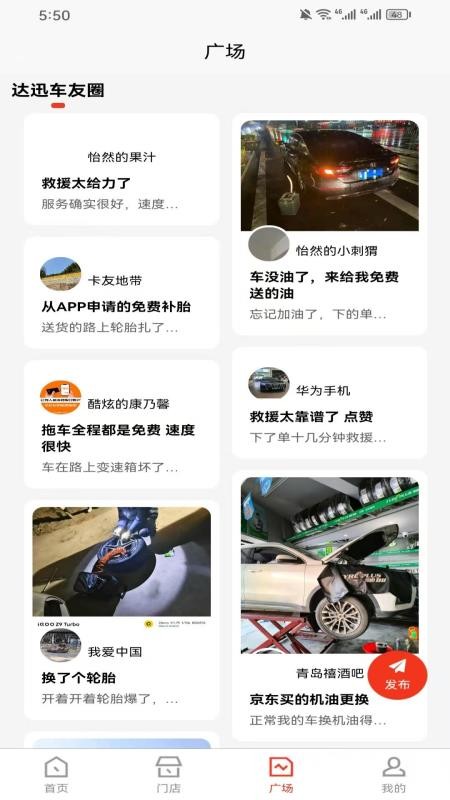 达迅援众截图(3)