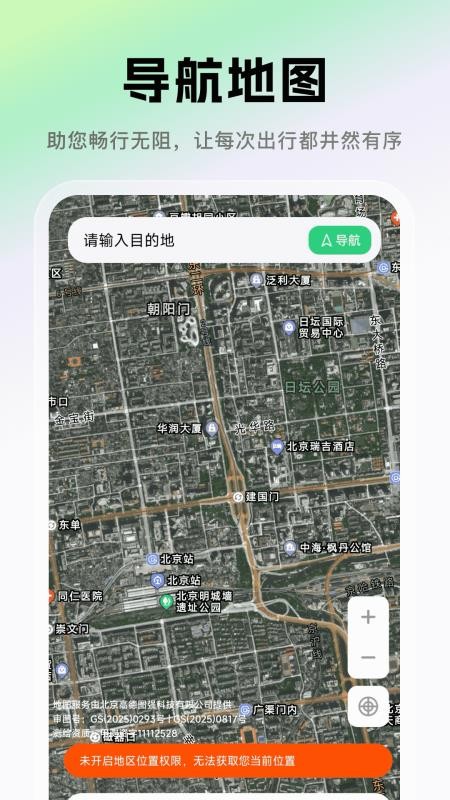 免费3D卫星地图截图(4)