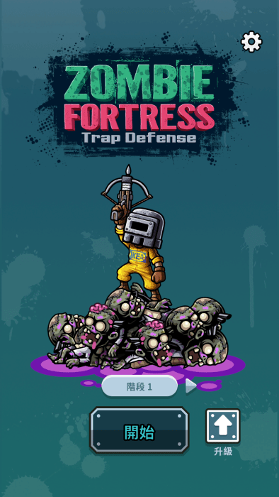 尸潮塔防截图(3)