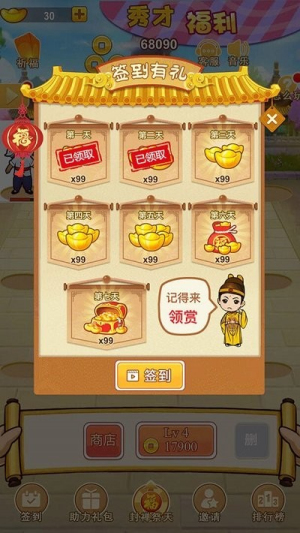 一起来升级截图(3)