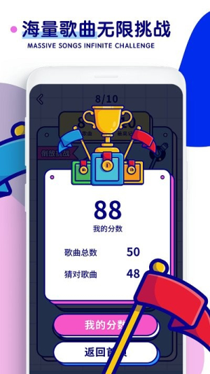 听歌猜歌名截图(3)