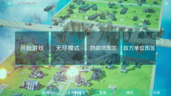 领土防御截图(3)